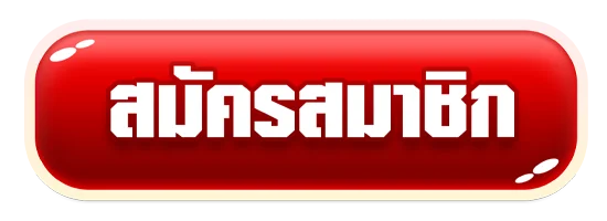 เว็บตรง สล็อต ฝากถอน ไม่มีขั้นต่ำ 1 บาทก็ ถอนได้ วอ เลท